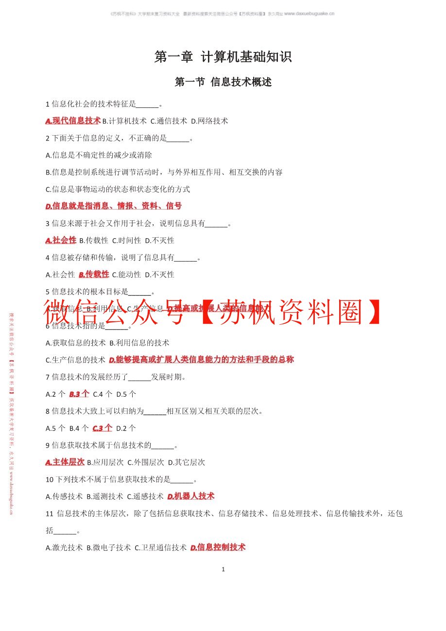 新信息技术导论